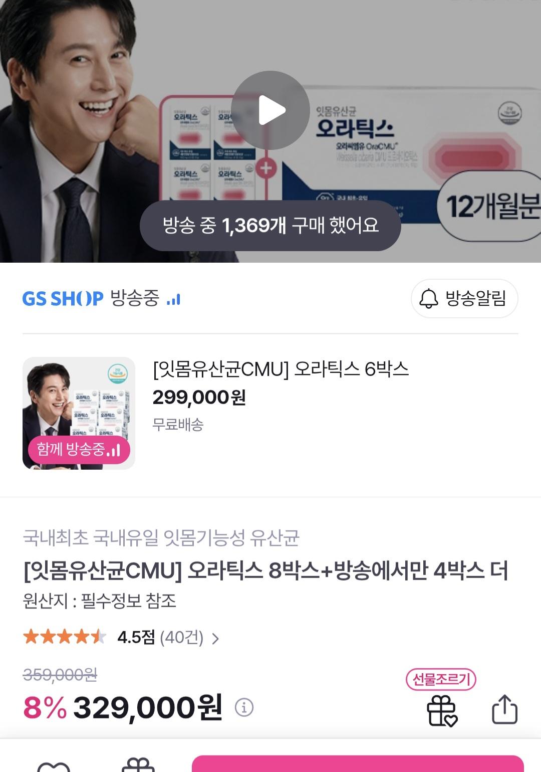 [gsshop] 오라틱스 잇몸 유산균 8+4 12박스 (329,000원/무료)