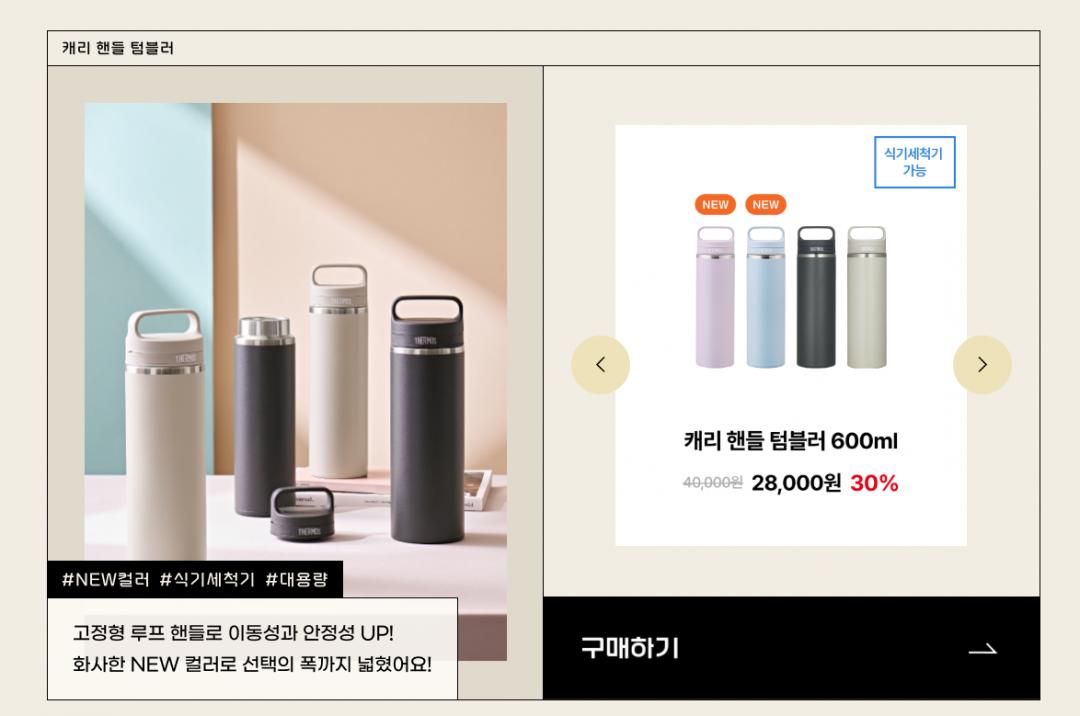 [공식물] 써모스 5월 신상 페스타 최대 30% (18,900원~/3만이상무료)