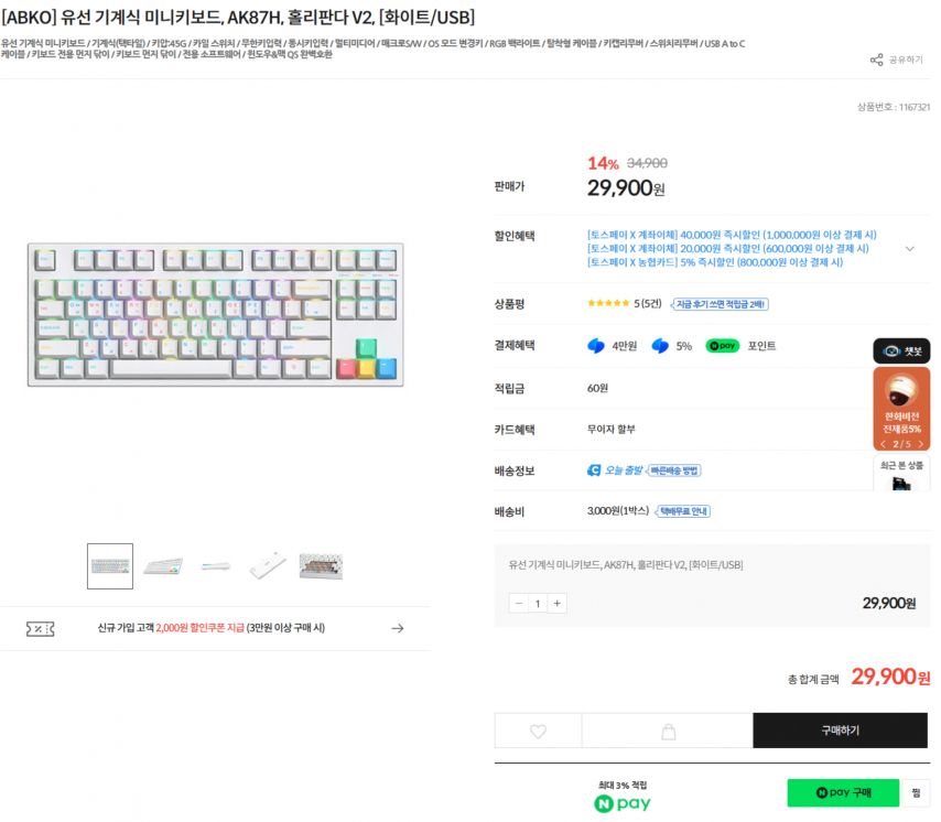 [컴퓨존] 홀리판다 스위치 탑재, 기계식 키보드 AK87H (29,900원/3,000원)