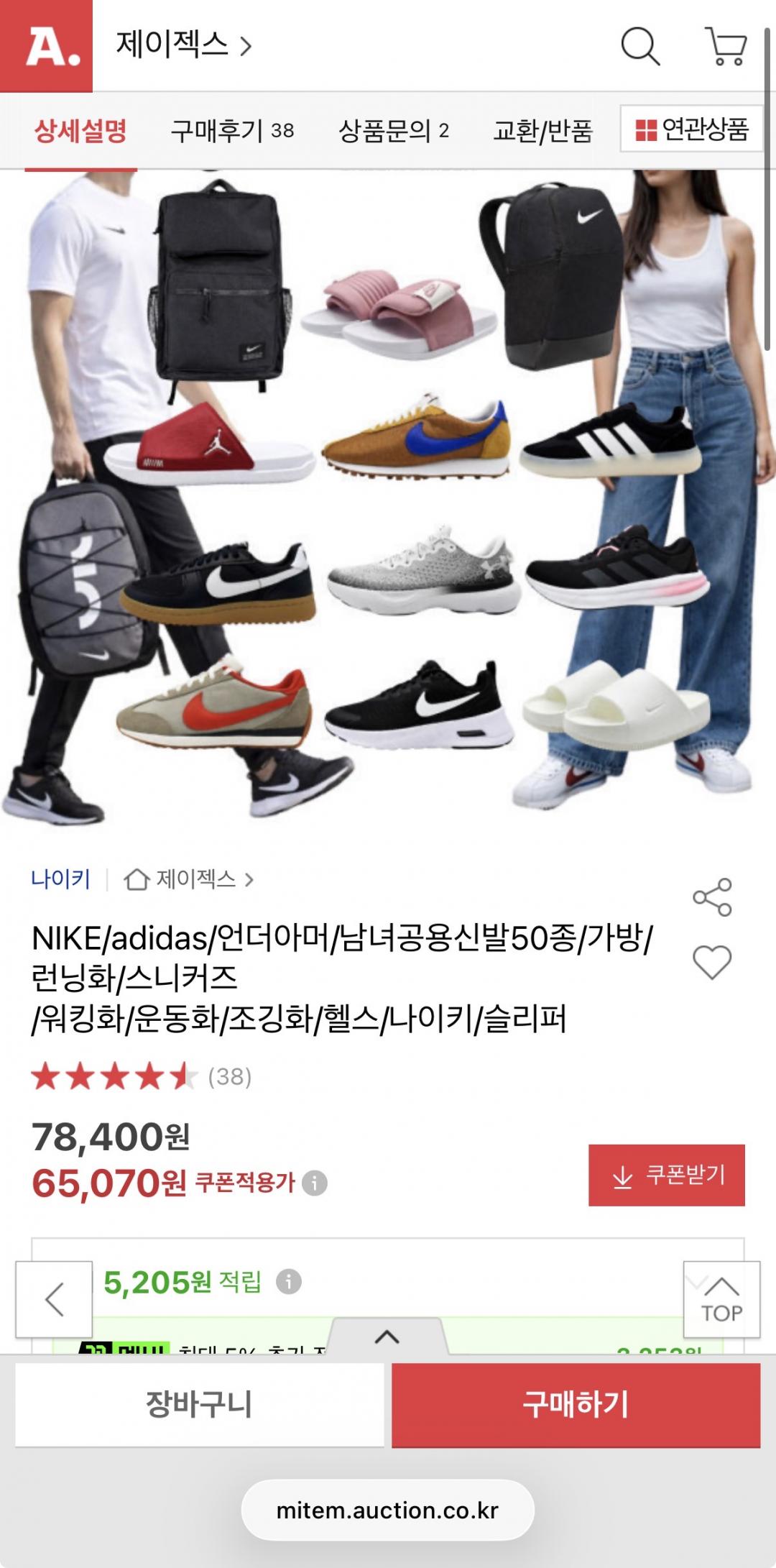 [옥션] 나이키/언더아머/아디다스 50종 모음전 (65,070원/무배)