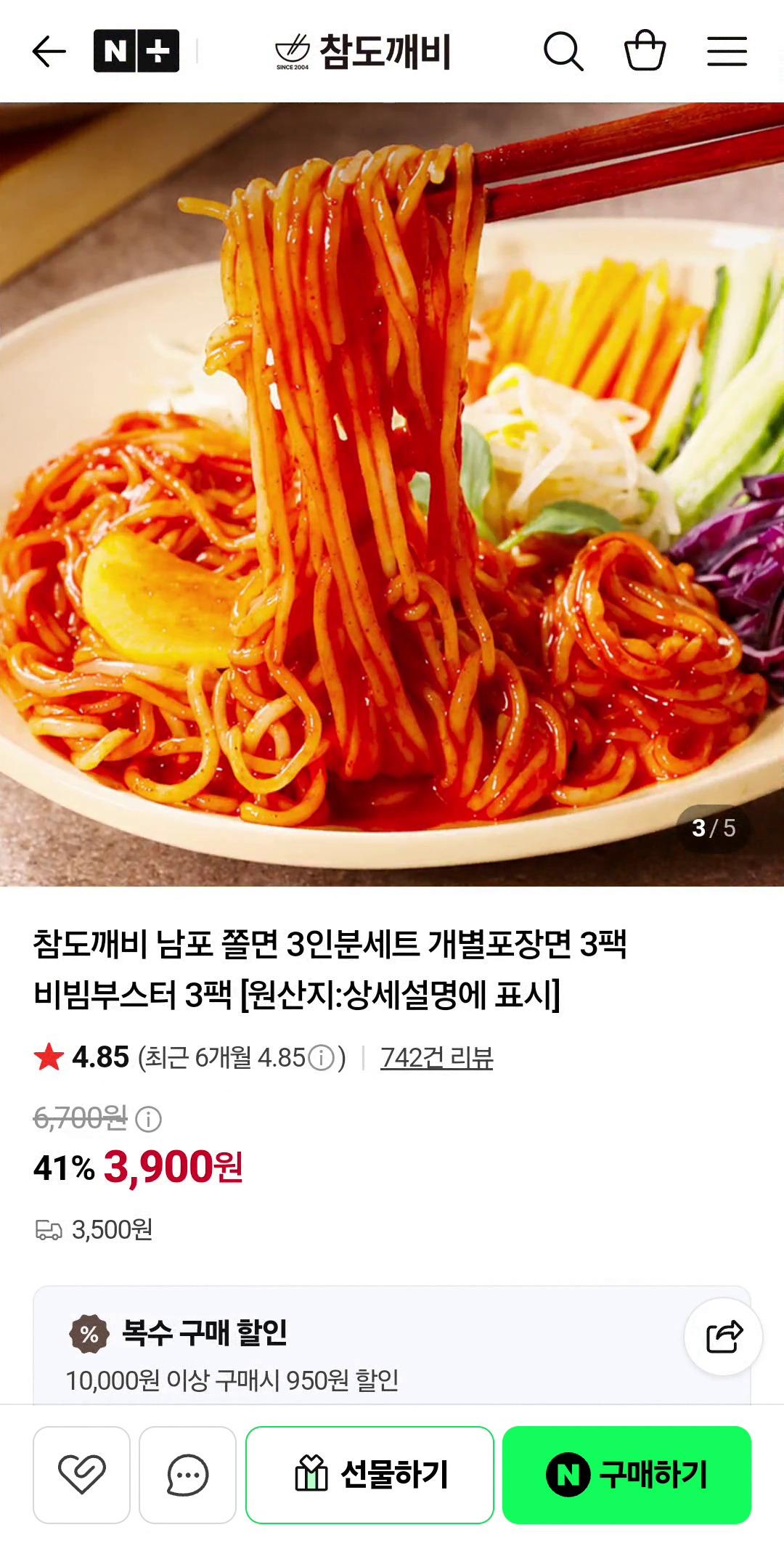 [네이버]남포쫄면3인분+비빔부스터3봉 *2봉 (5,900원/네멤무배)