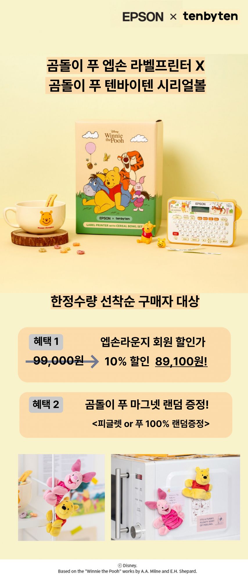 [엡손 라운지] 엡손 라벨프린터 x 곰돌이 푸 콜라보 라벨프린터 x (시리얼볼+마그넷) 세트 (89,100원/무료)