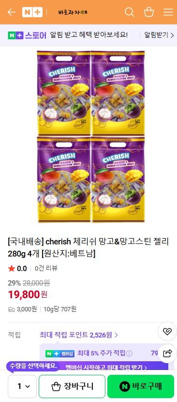 [네이버] 체리쉬 망고&망고스틴 젤리 280g 4개 19800원