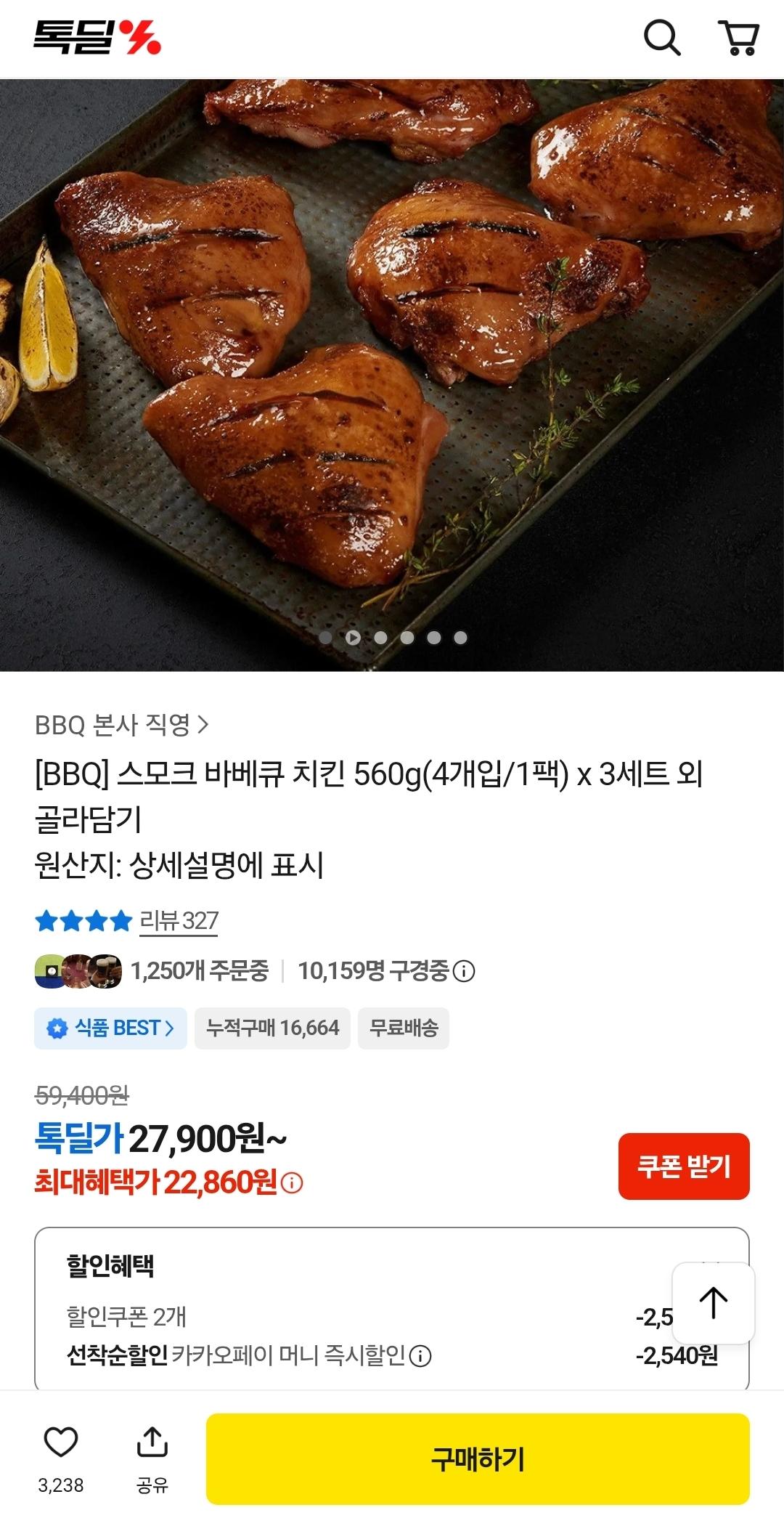 [카카오] 스모크 바베큐 치킨 560g 4개입 1팩 x 3세트 총 12개입 (22,860원/무료)