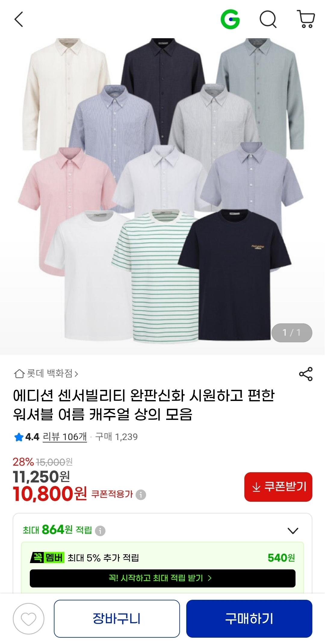 [지마켓]에디션 센서빌리티 셔츠,티셔츠 모음 2장 22140원 / 무배