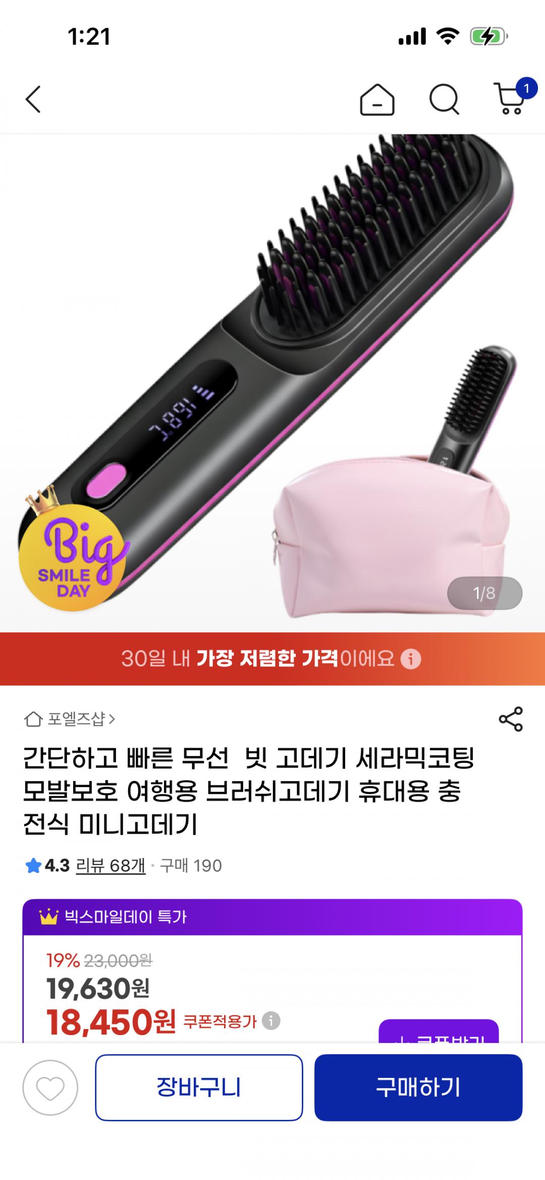 [지마켓] 세라믹코팅 모발보호 여행용 브러쉬고데기 (18,450원/무배)