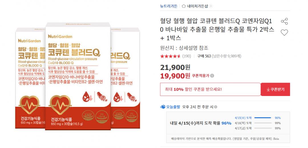 [옥션] 코엔자임Q10 바나바잎 추출물 은행잎 (19,900원/무료배송)