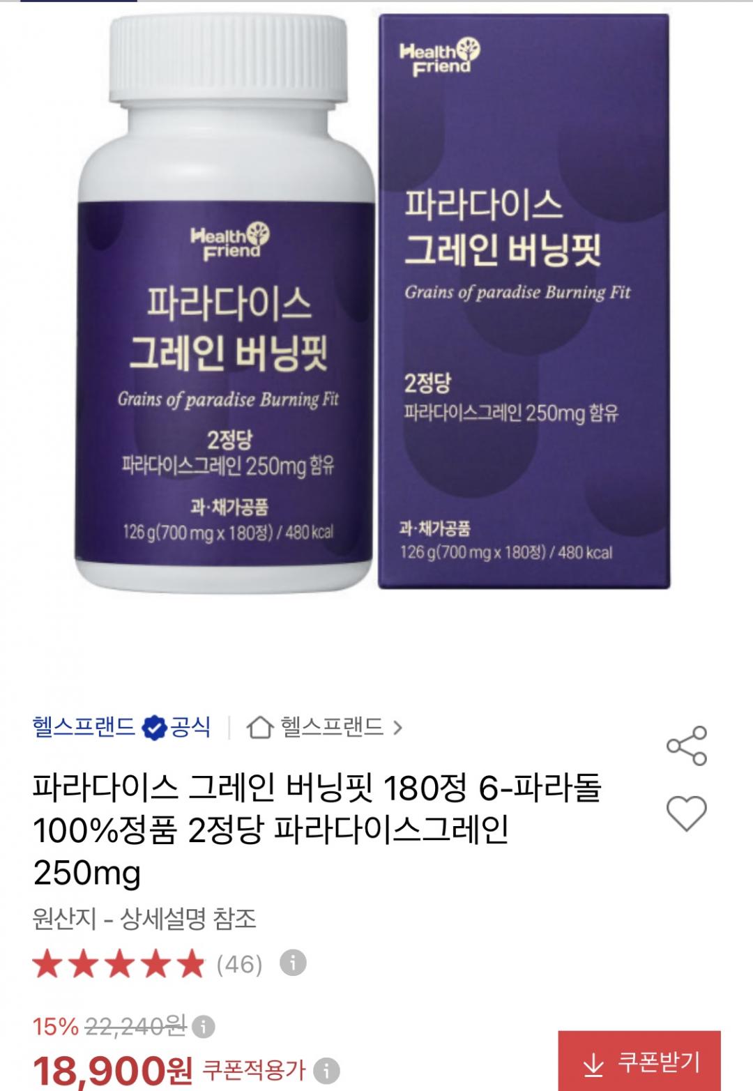 [옥션] 파라다이스 그레인 체지방 버닝핏 3개월분 180정 (18,900원/무료)