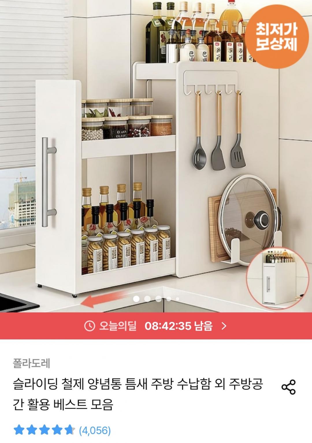[오늘의집] 주방 틈새수납함/슬라이딩 철제 양념통 외 모음전 최대 30% 할인