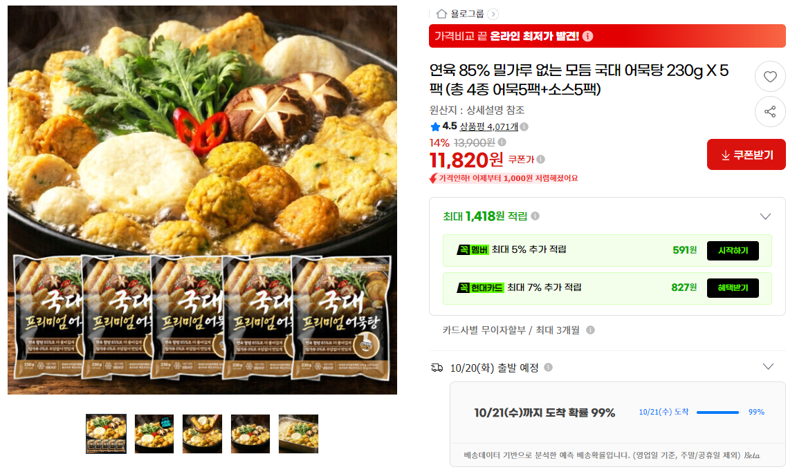연육 85% 밀가루 없는 모듬 국대 어묵탕 230g X 5팩 (총 4종 어묵5팩+소스5팩)
