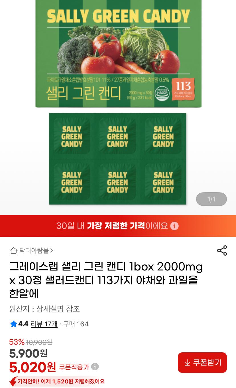 [지마켓]그레이스랩 샐리 그린 캔디 1box 2000mg x 30정 (5,020원/무료)