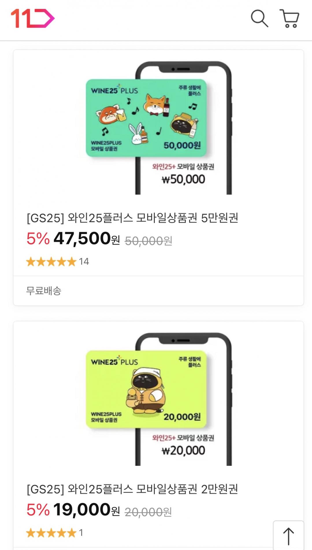 [11번가] 와인25플러스 모바일상품권 5만원권 (47,500원/무료)