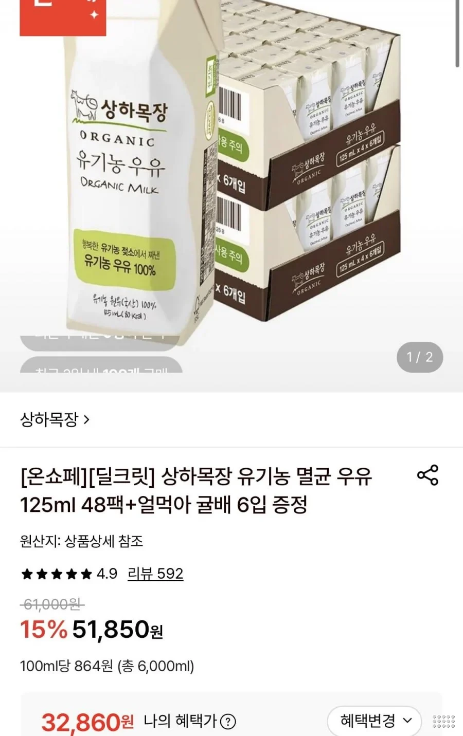 상하목장 유기농 멸균 우유 125ml 48팩