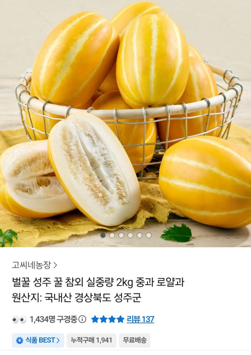 [카카오] 성주 꿀 참외 2kg 로얄과 (13,800원/무료)