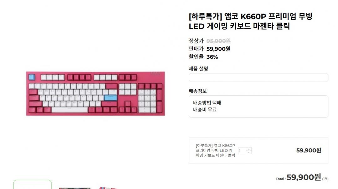 [지구인샵] 앱코 K660P 프리미엄 무빙 LED 게이밍 키보드 마젠타 클릭 (59,900원 / 무료)