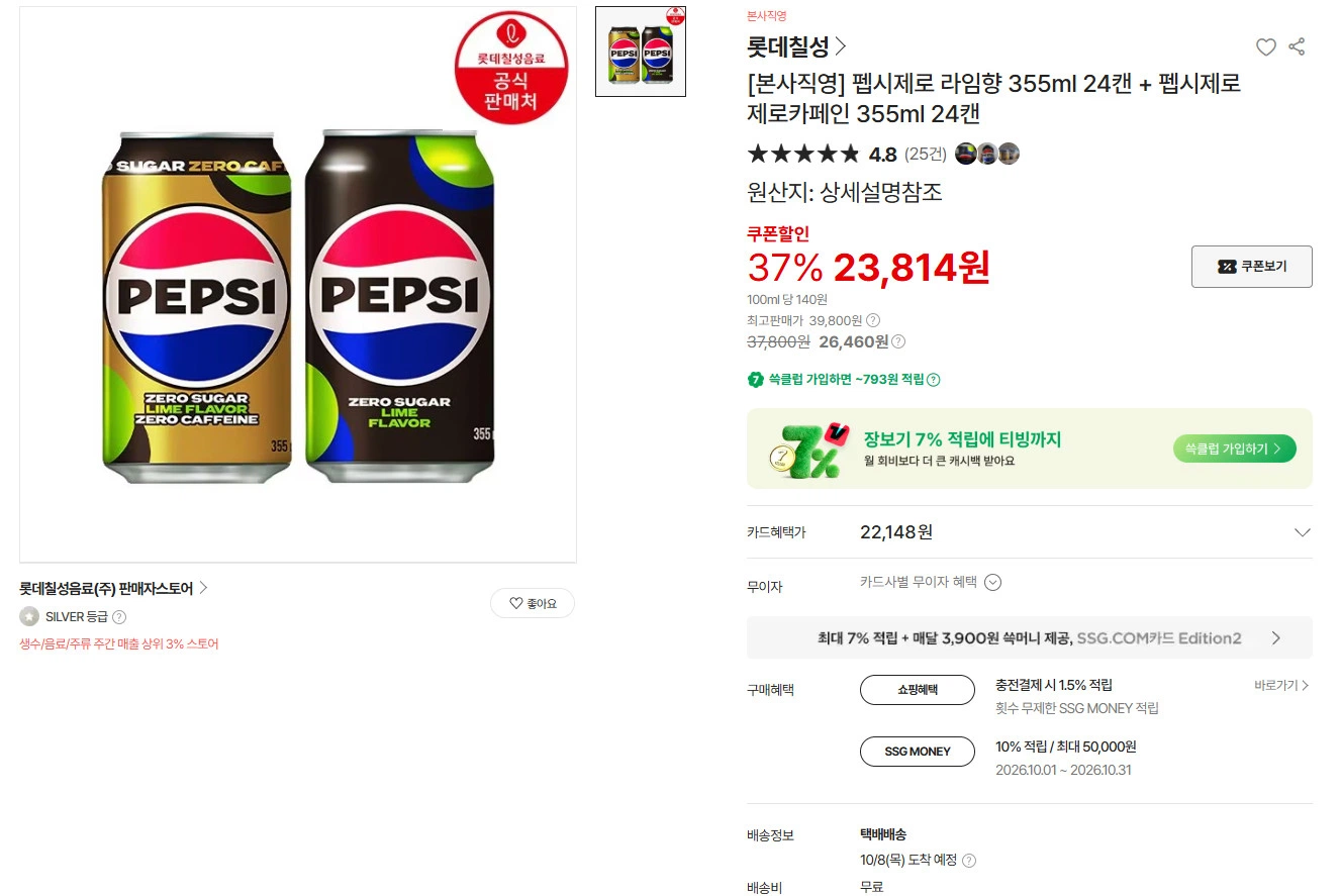 펩시제로 라임향 355ml 24캔 + 펩시제로 제로카페인 355ml 24캔