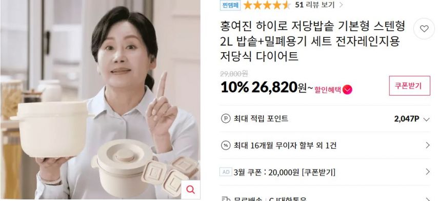 [11번가] 홍여진 하이로 저당밥솥 기본형 스텐형 2L 밥솥+밀폐용기 세트 전자레인지용 저당식 다이어트 (26,820원/무료)