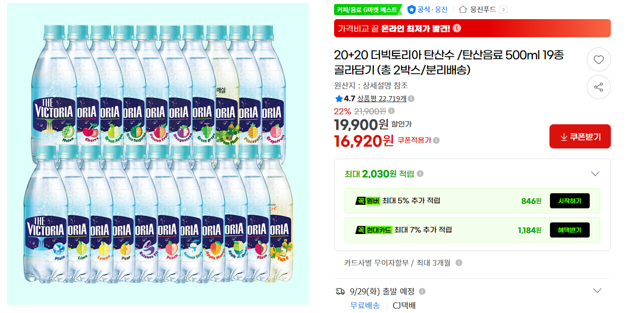 20+20 더빅토리아 탄산수 /탄산음료 500ml 19종 골라담기 (총 2박스/분리배송)