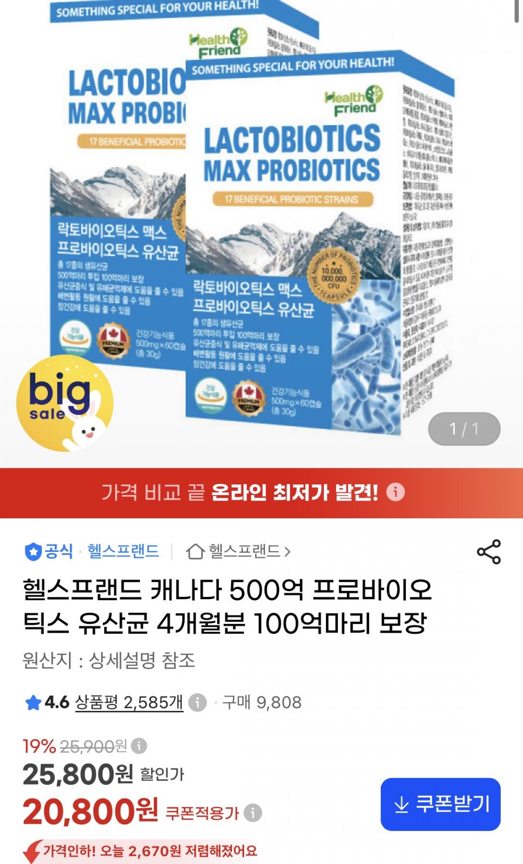 [지마켓] 락토바이오틱스 맥스 프로바이오틱스 유산균 4개월분 (20,800원/무배)