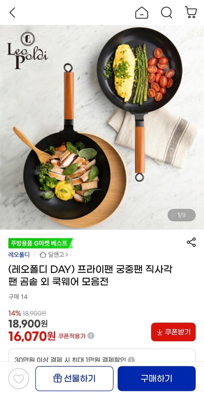 [지마켓] 레오폴디 스텐 찜 곰솥 26cm 등 후라이팬 궁중팬 쿡웨어 할인 (16,070원/무배)