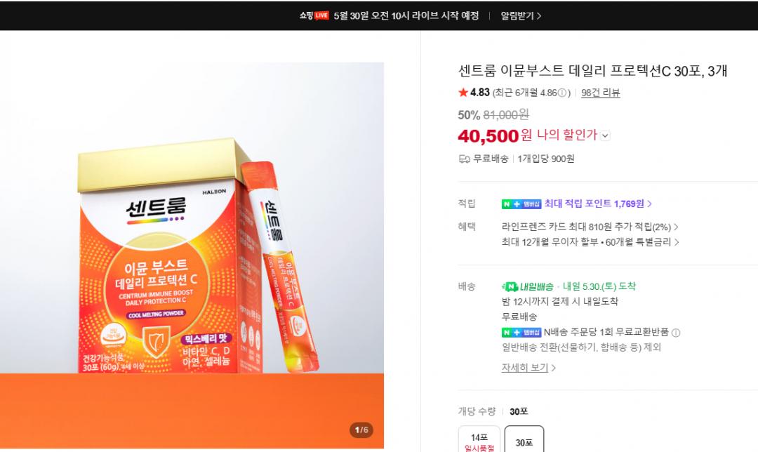 [네이버] 센트룸 이뮨부스트 데일리 프로텍션C 30포, 3개 (40,500원/무)