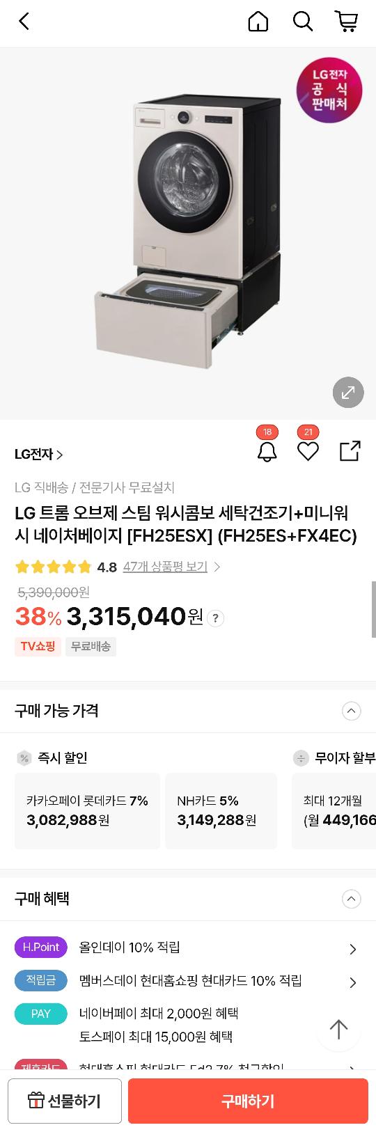 [H몰]LG 트롬 오브제 스팀 워시콤보 세탁건조기+미니워시 네이처베이지(3,082,988원/무료)