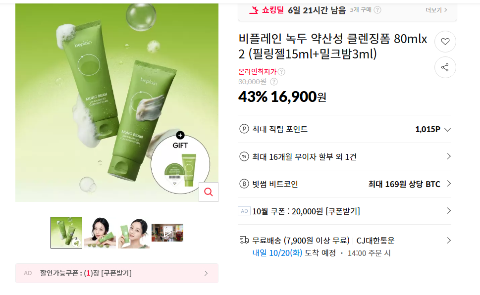 비플레인 녹두 약산성 클렌징폼 80mlx2 (필링젤15ml+밀크밤3ml)