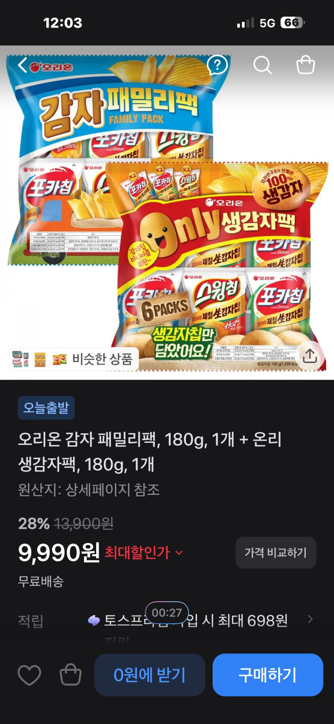 [토스] 오리온 감자 패밀리팩, 180g 1개 + 온리 생감자팩 180G 1개 9900원 (무료)