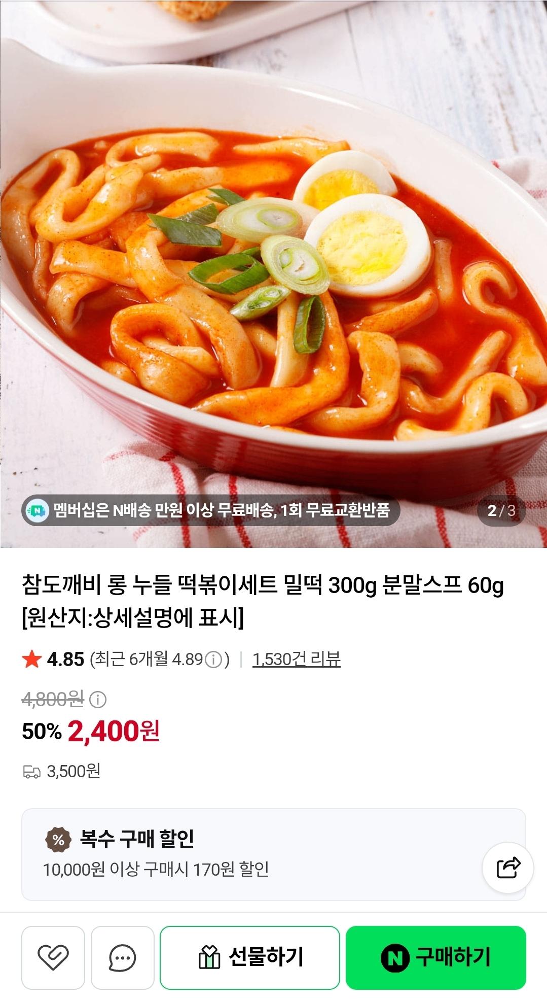 [네이버] 면치기하는 롱누들 떡볶이 3세트 (6,690원/네멤무배)