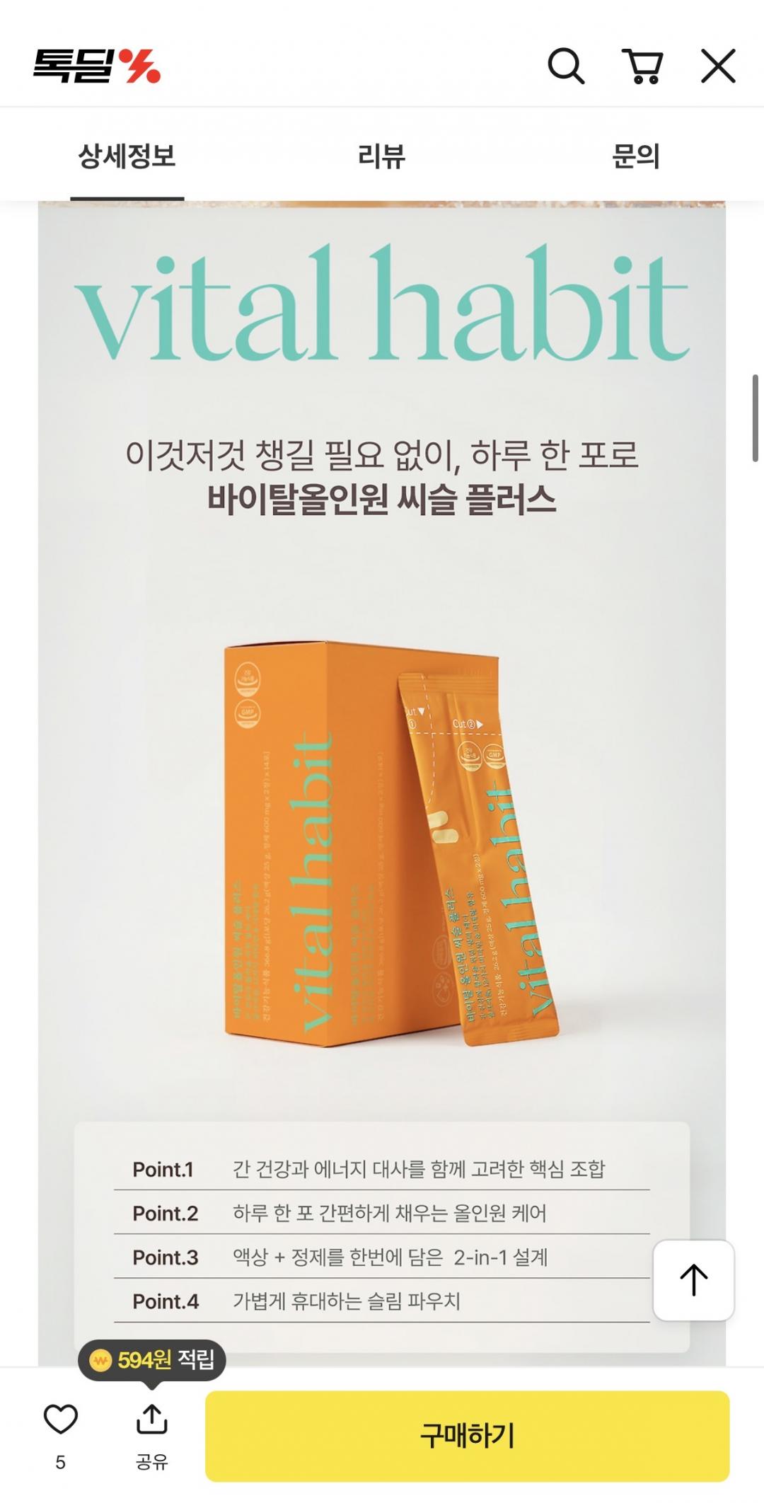 [톡딜] 바이탈해빗 바이탈 올인원 씨슬플러스 종합비타민 14포 (19,800원/무배)
