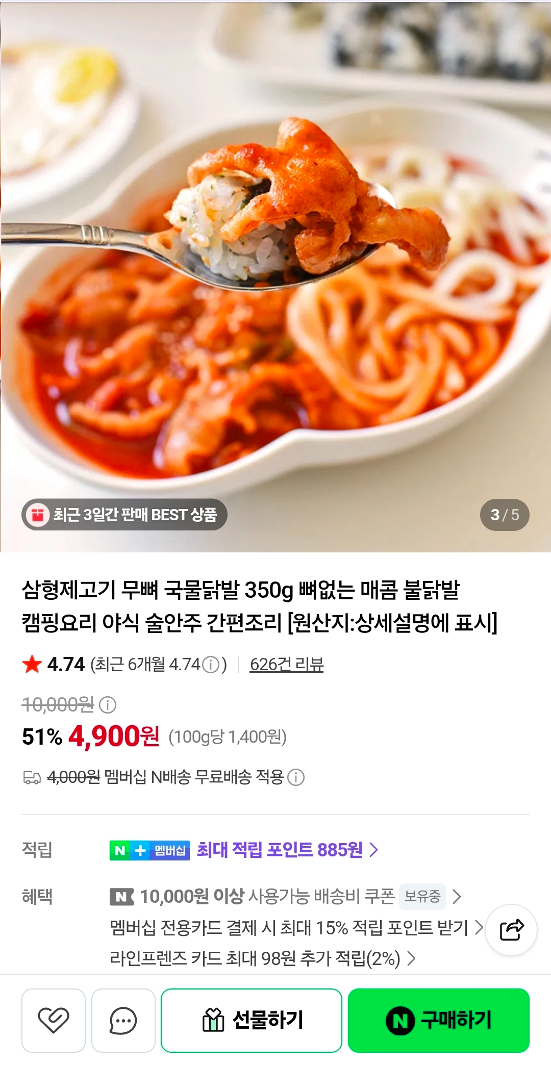 무뼈 국물닭발 350g