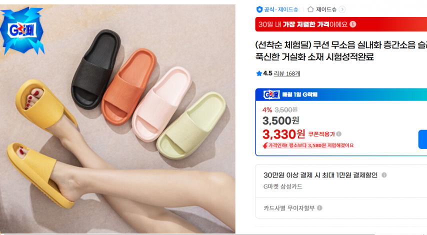 [지마켓] (선착순 체험딜) 쿠션 무소음 실내화 층간소음 슬리퍼 푹신한 거실화 소재 시험성적완료 (3,330원/무료)