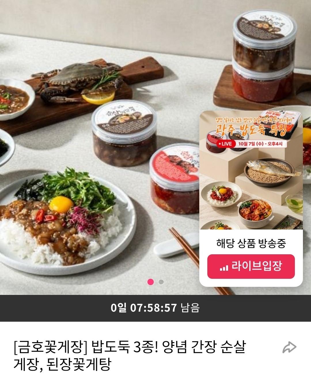 [그립] 금호꽃게장 된장 꽃게탕 2kg (21,000원/무료)
