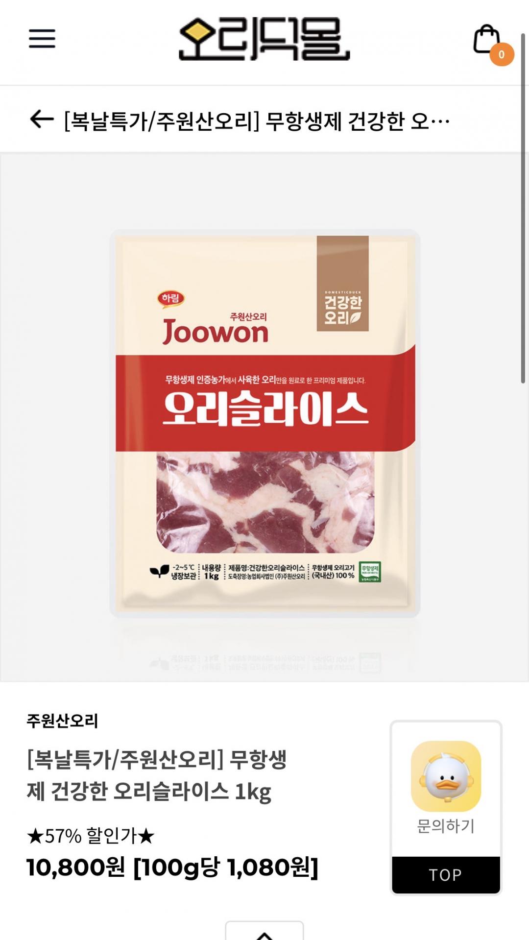 [오리덕몰] 주원산오리 무항생제 건강한 오리슬라이스 1kg (10,800원/무배)