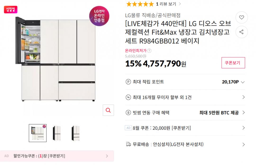 [11번가] LG 디오스 오브제컬렉션 Fit&Max 냉장고 김치냉장고세트 R984GBB012 베이지 (440만대/무배)