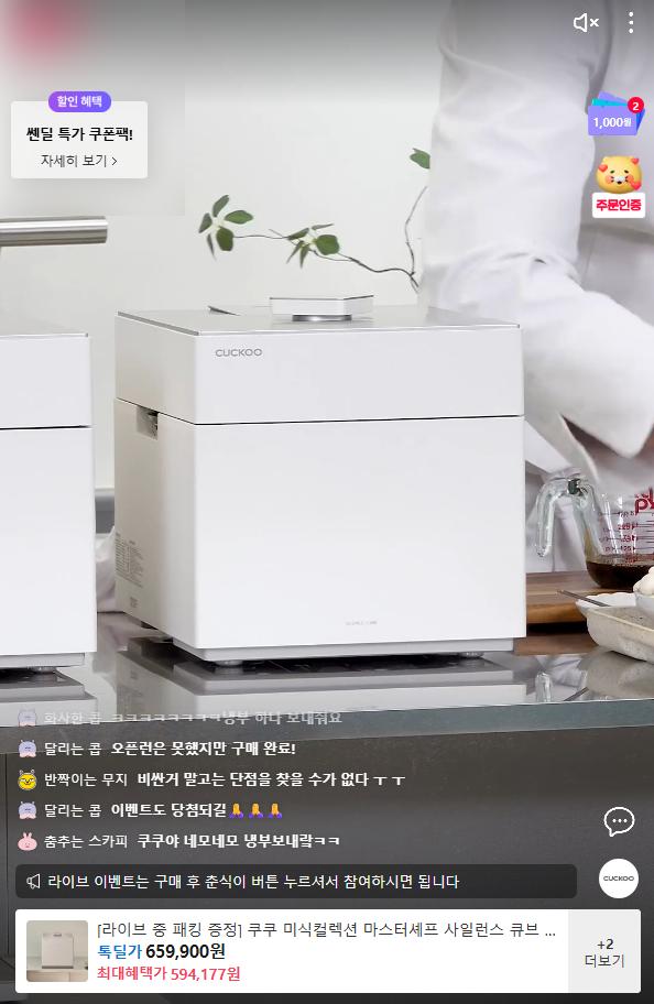 [카카오] 최현석 셰프 나온다길래 쿠쿠 라이브 보고있어요 ㅋㅋㅋㅋ