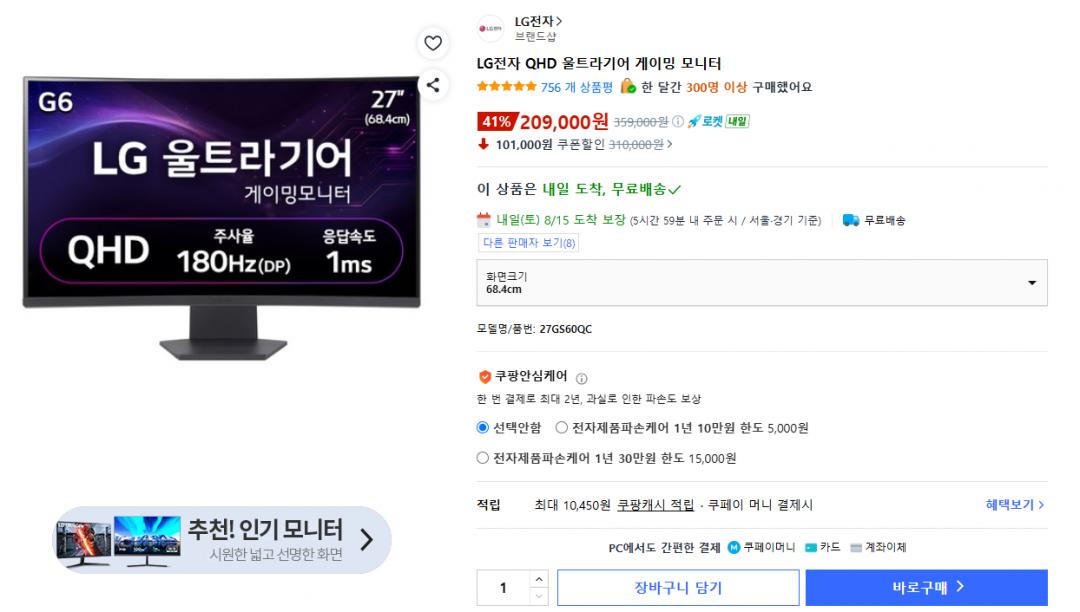 [쿠팡] LG 울트라기어 27GS60QC (209,000원/무료)