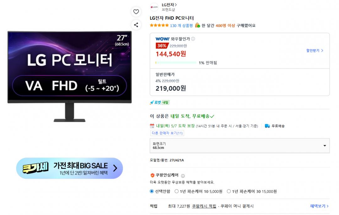 [쿠팡] LG PC모니터 27U421A (144,540원/무료)