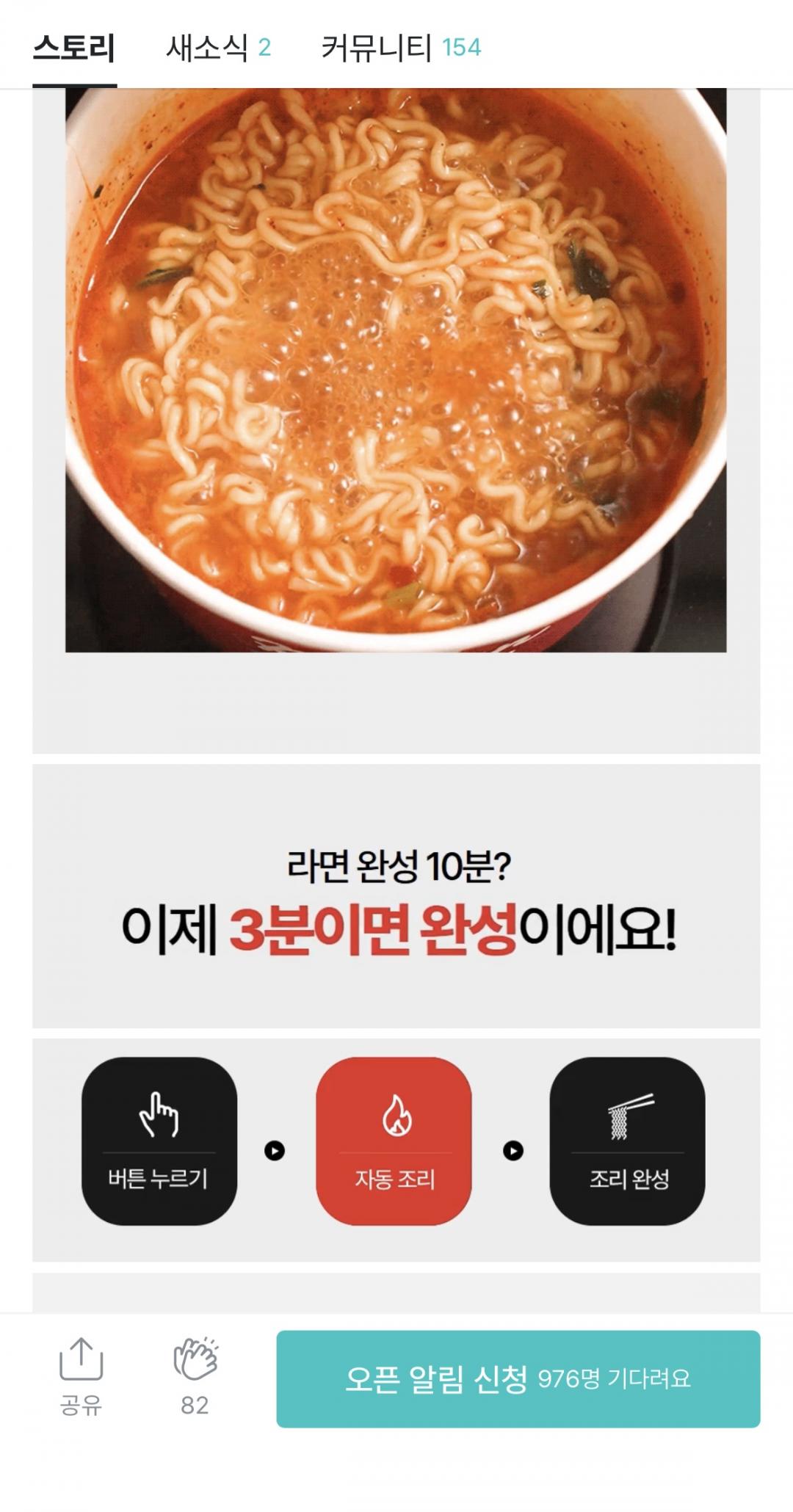 [와디즈]자일렉 한강라면 조리기 (149,000원/무배)