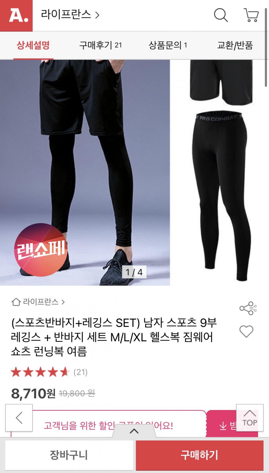 [옥션] 남자 스포츠 9부 레깅스+반바지 세트 (8,710원/무배)