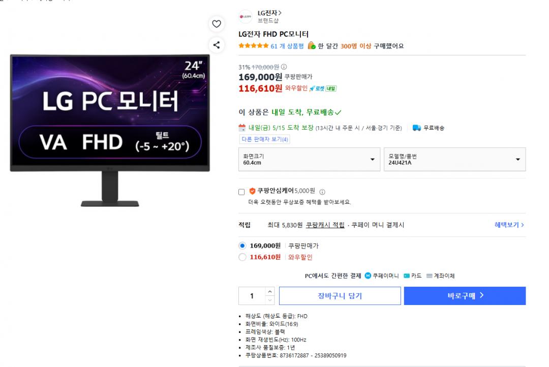 [쿠팡] 엘지 PC모니터 24U421A (116,610원/무료)