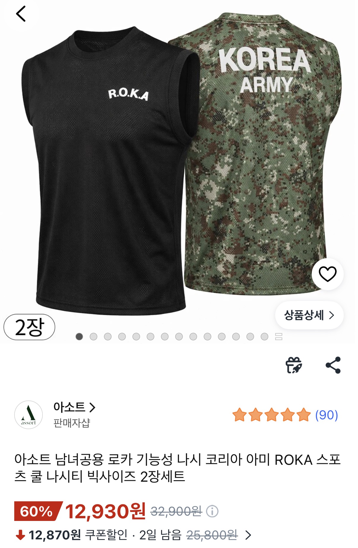 [쿠팡] 아소트 로카 스포츠 쿨 나시티 빅사이즈 2장 세트 (12,930원/무료)
