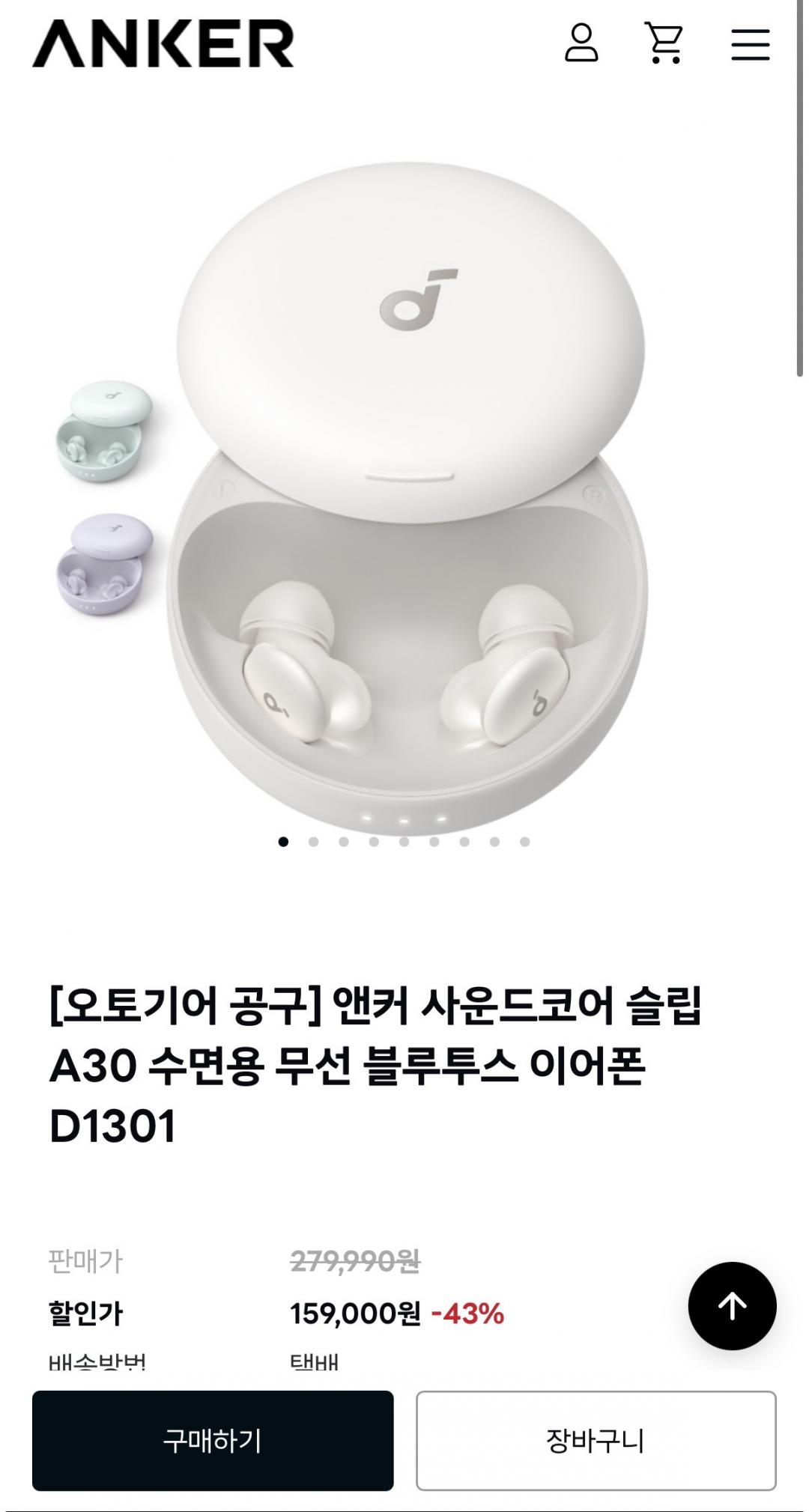 [자사몰] 앤커 사운드코어 슬립 A30 수면용 이어폰 D1301 (159,000원/무료)