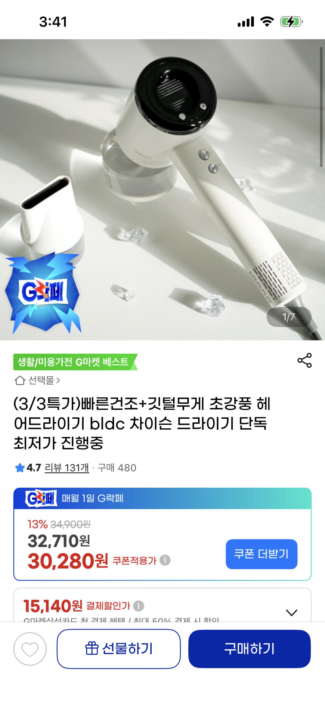 [지마켓] 빠른건조+깃털무게 초강풍 헤어드라이기 bldc 차이슨 드라이기 (30,280원/무료)