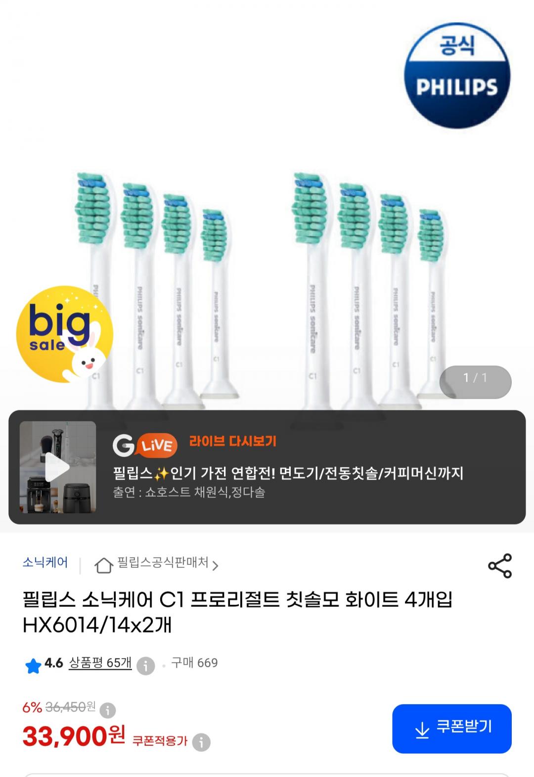 [지마켓] 필립스 소닉케어 C1 프로리절트 칫솔모 화이트 4개입 HX6014/14 x 2개 (33,900원/무료)
