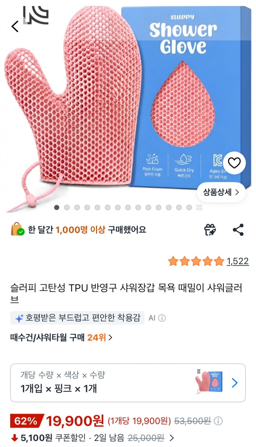 [쿠팡] 슬러피 고탄성 TPU 반영구 때밀이 샤워글러브 (19,900원/무료)