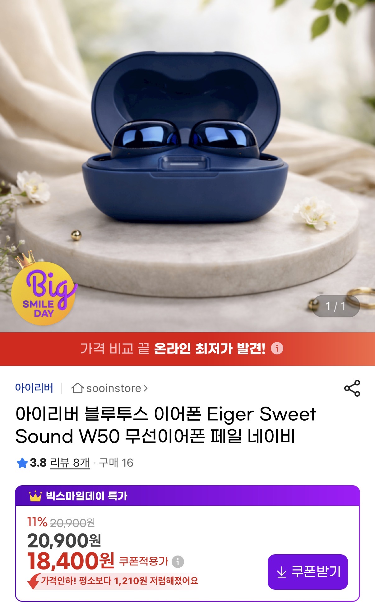 [지마켓]아이리버 Eiger Sweet Sound W50 무선이어폰(18,400원/무배)