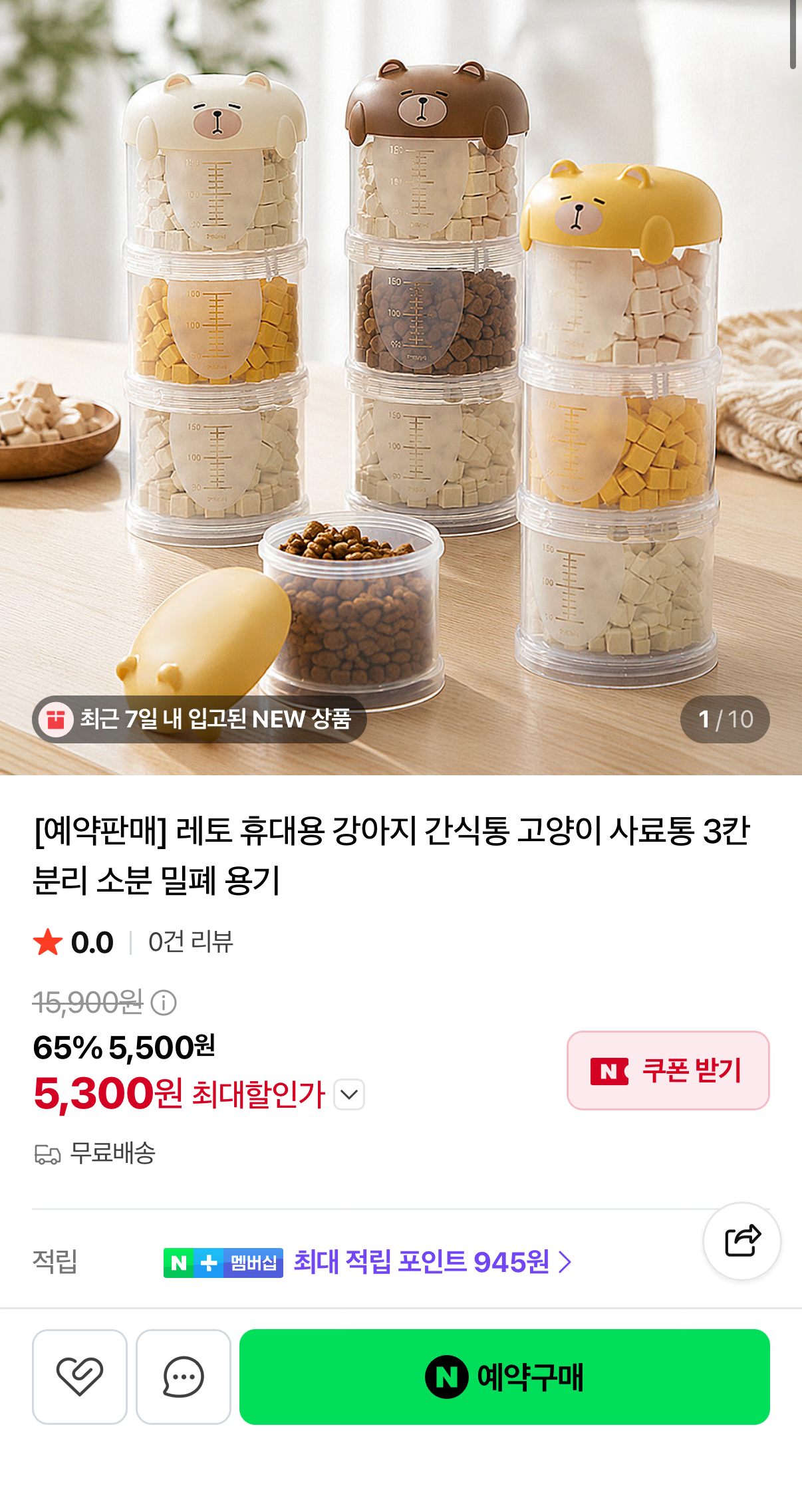 레토 3칸 분리 간식·사료 밀폐용기