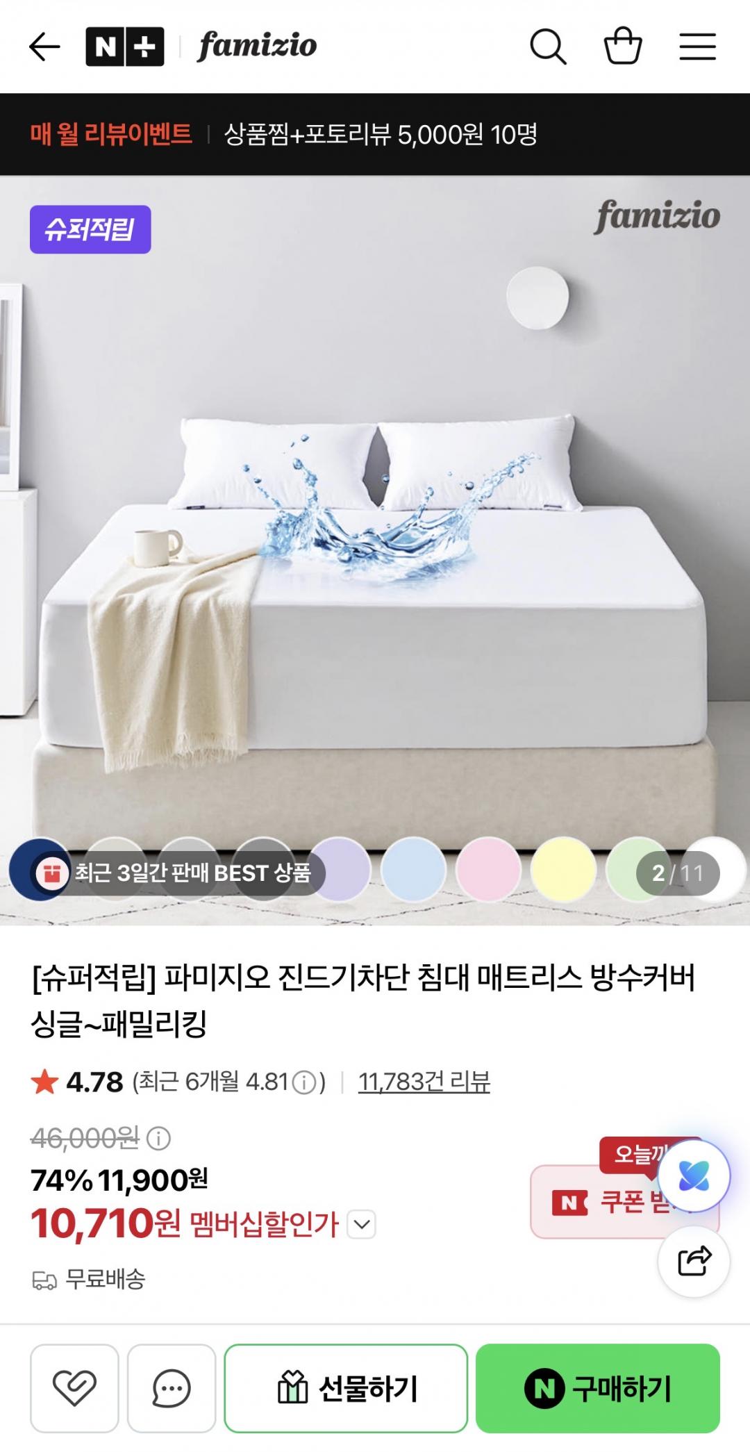 [네이버] 진드기차단 매트리스 방수커버 (11,900원/무배)