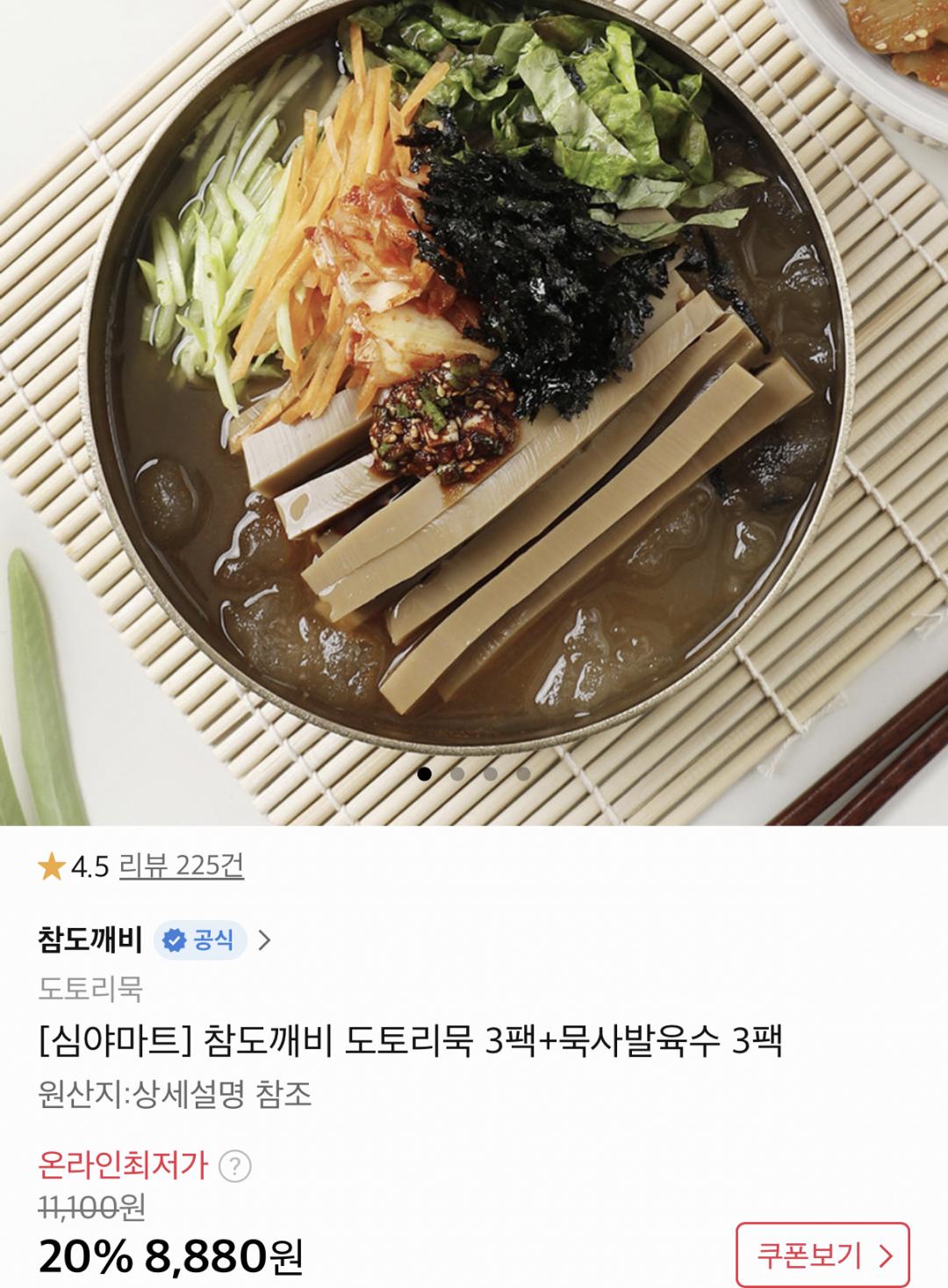 [11번가] 도토리묵 3팩+묵사발육수 3팩 (8,880원/무료)